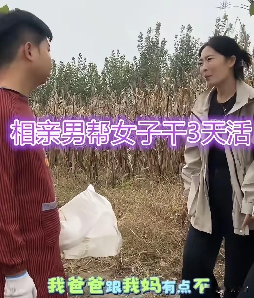 事情是这样的，山东农村小伙相亲，想娶个媳妇，最近发生的，大家都知道了，为了讨好女