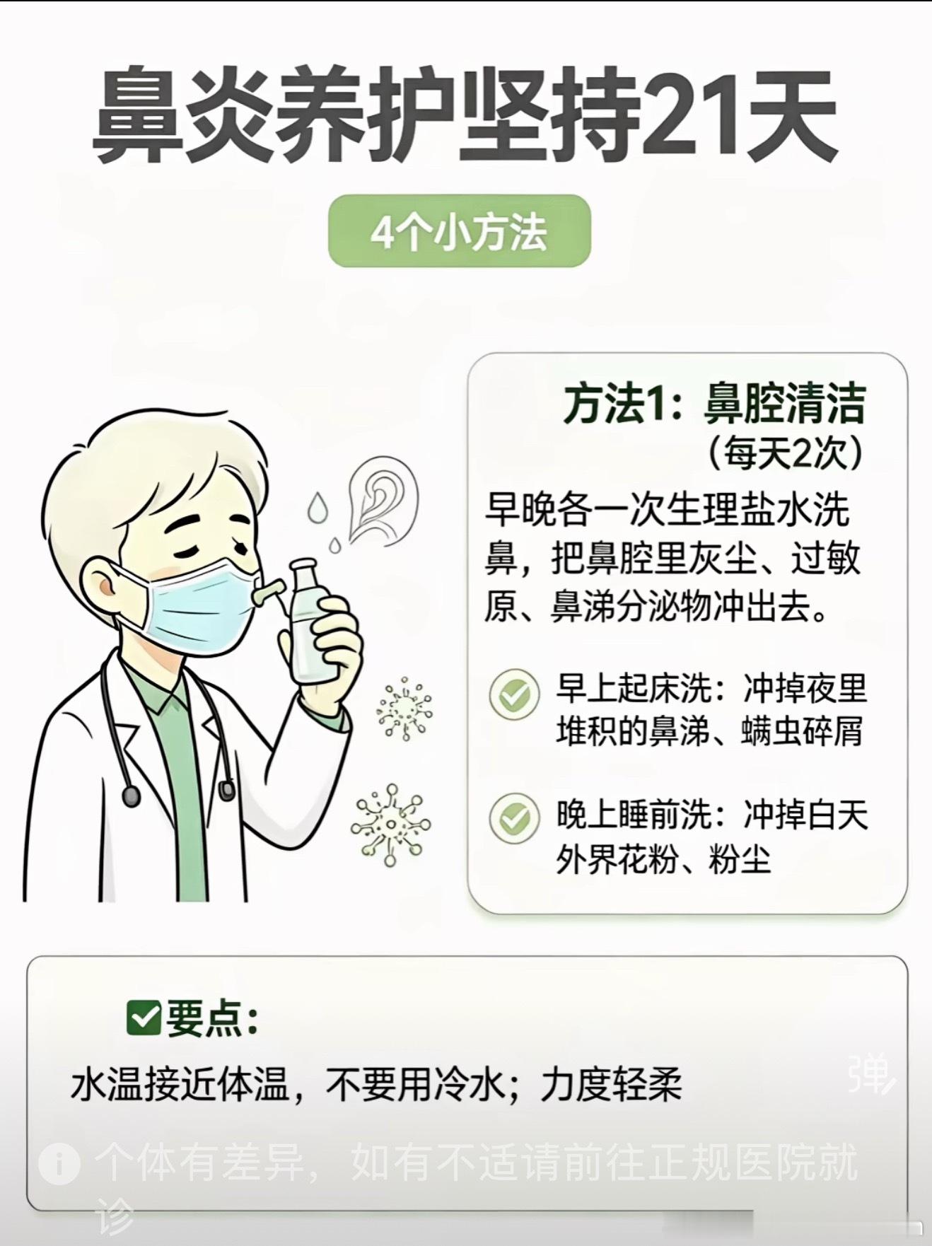 鼻炎养护坚持21天4个小方法中医健康鼻炎过敏性鼻炎👃鼻炎