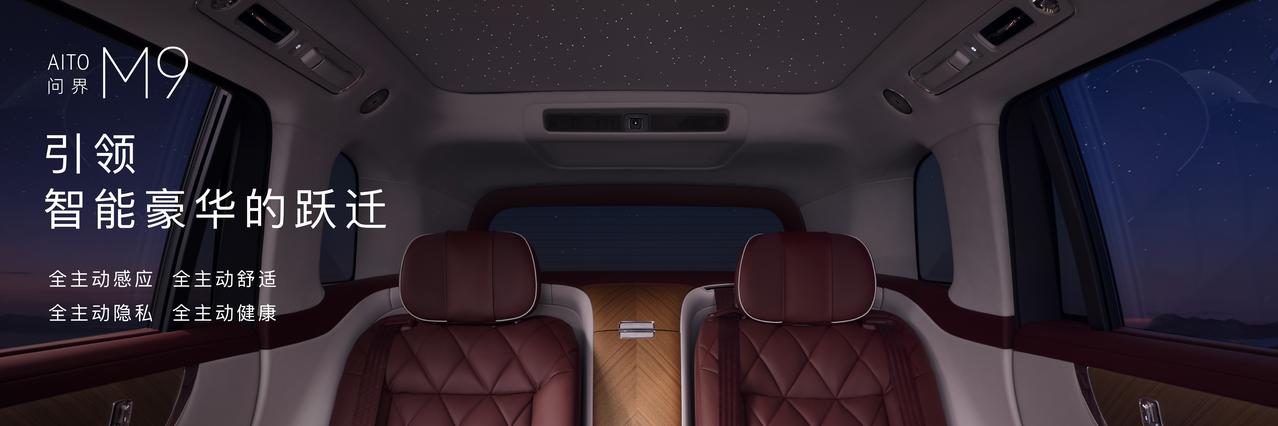 全新一代问界M9登场，定义豪华出行新场景当全新一代问界M9以49.98万元起的