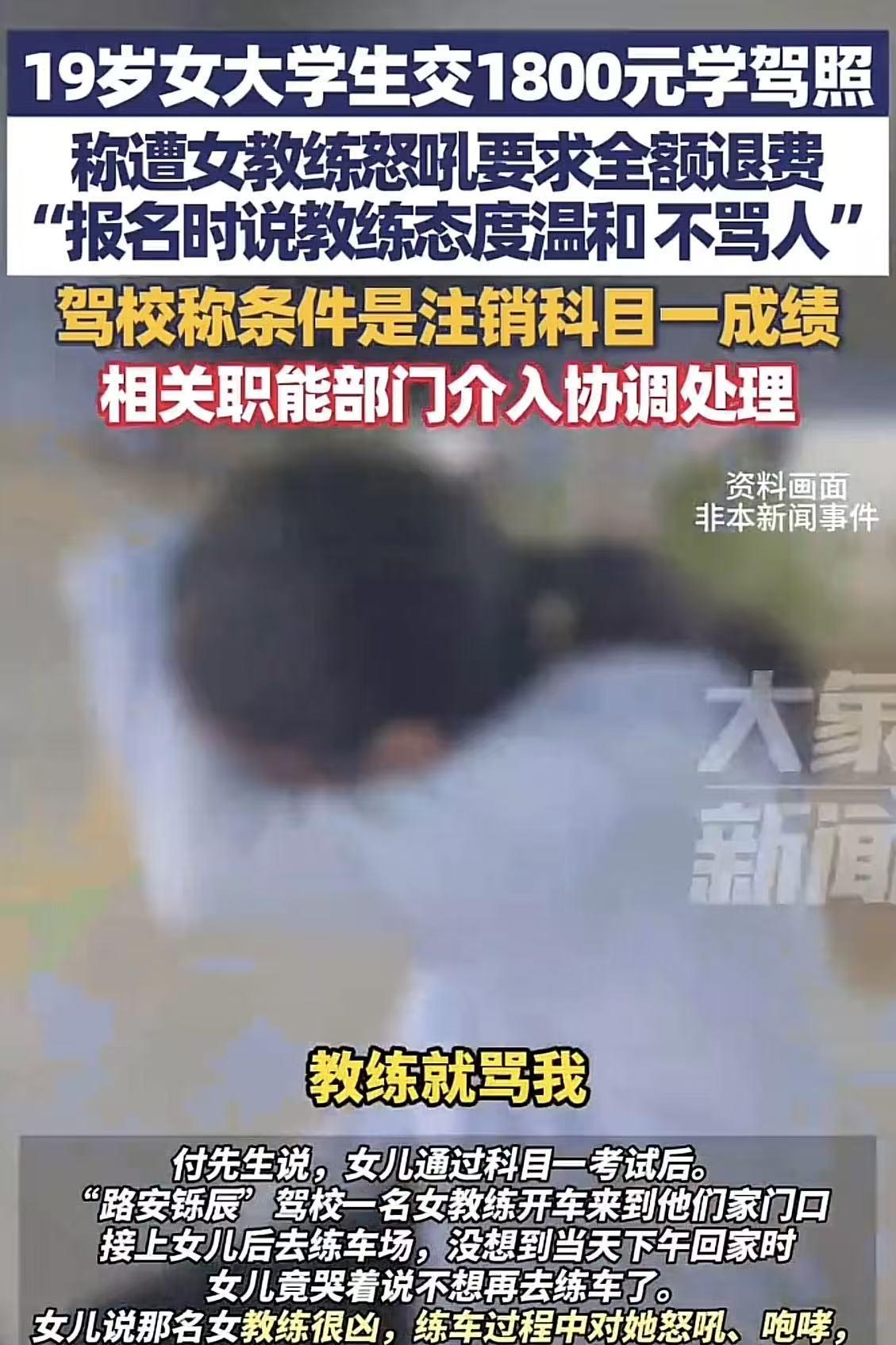 四川成都，19岁女大学生，趁暑假期间在家附近花了1800元报了一个驾校，驾校报