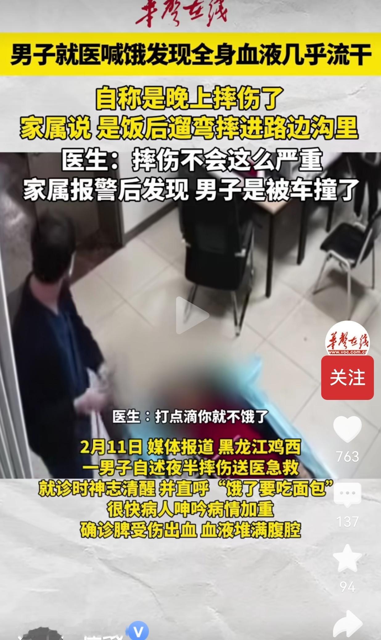 真的是越想越后怕！好在，有惊无险！2月11日，黑龙江鸡西的急诊室里，来了个“奇怪