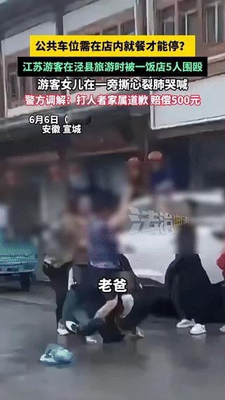 强买强卖，这是黑社会吗？安徽，一男子将车子停在某饭店门前的公共停车位时，饭店老板