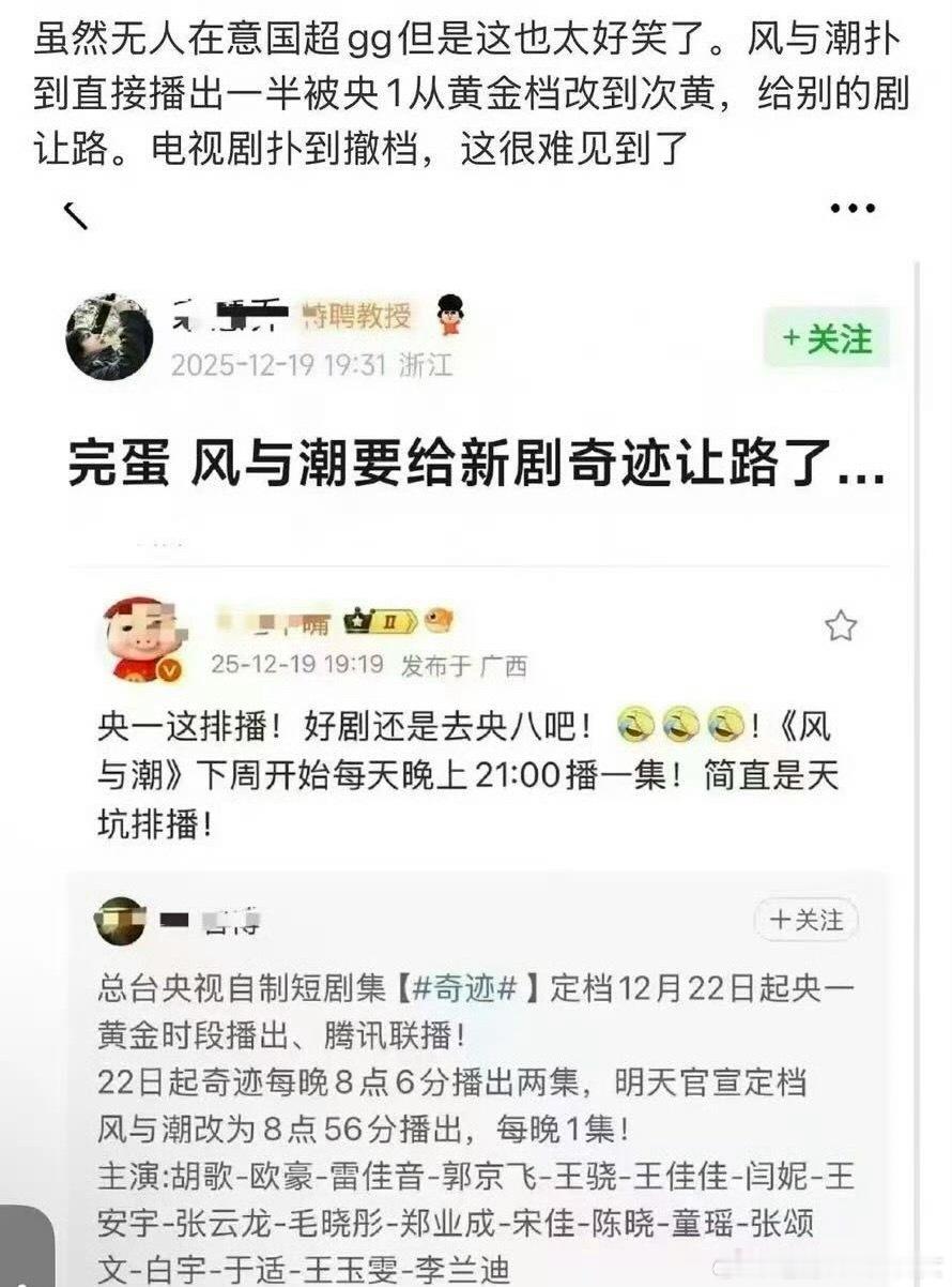 第一次见这样的排播，看来不仅网播不行，上星收视率也不行，黄金档播成次黄了