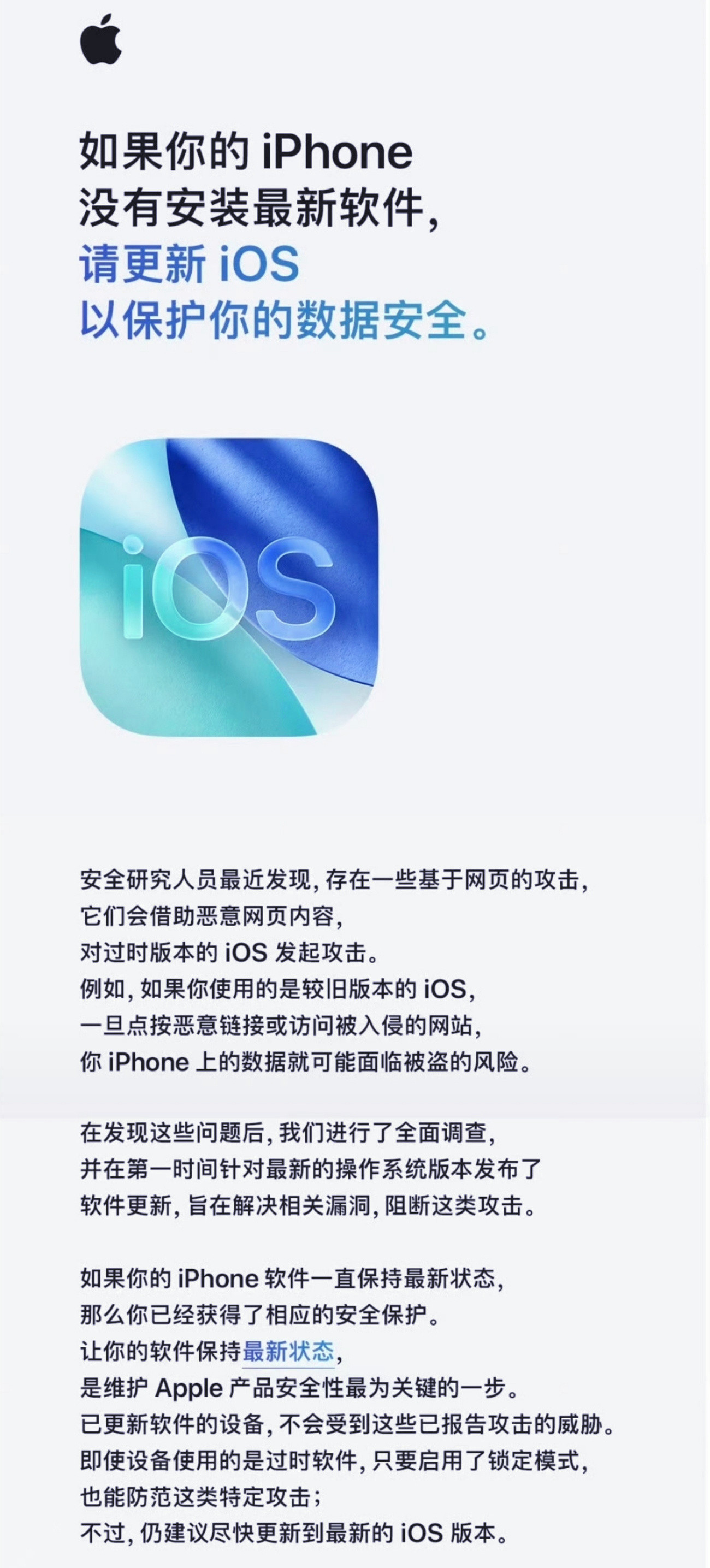 苹果回应升级iOS系统后耗电快为提升iPhone安全性、免受网页攻击的信息，苹