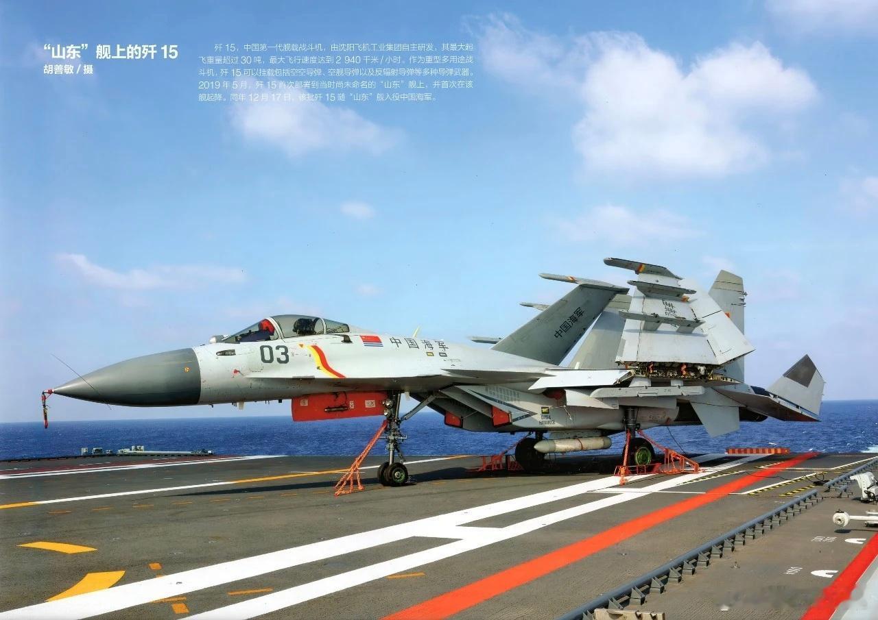 终于发现人民海军舰载机的维护不善的情况，这架歼-15舰载战斗机正停放在甲板上，飞