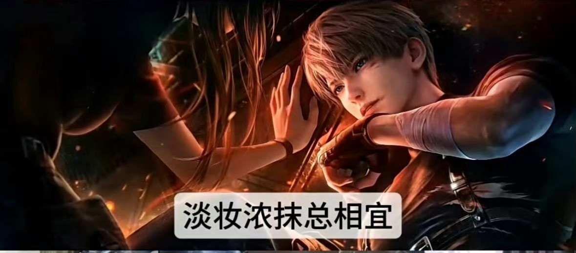 笑死。人家随便拿个词出来套，肥颇也就跟着瞎几儿吹，嬤肥嬤无止境了。恋与深空