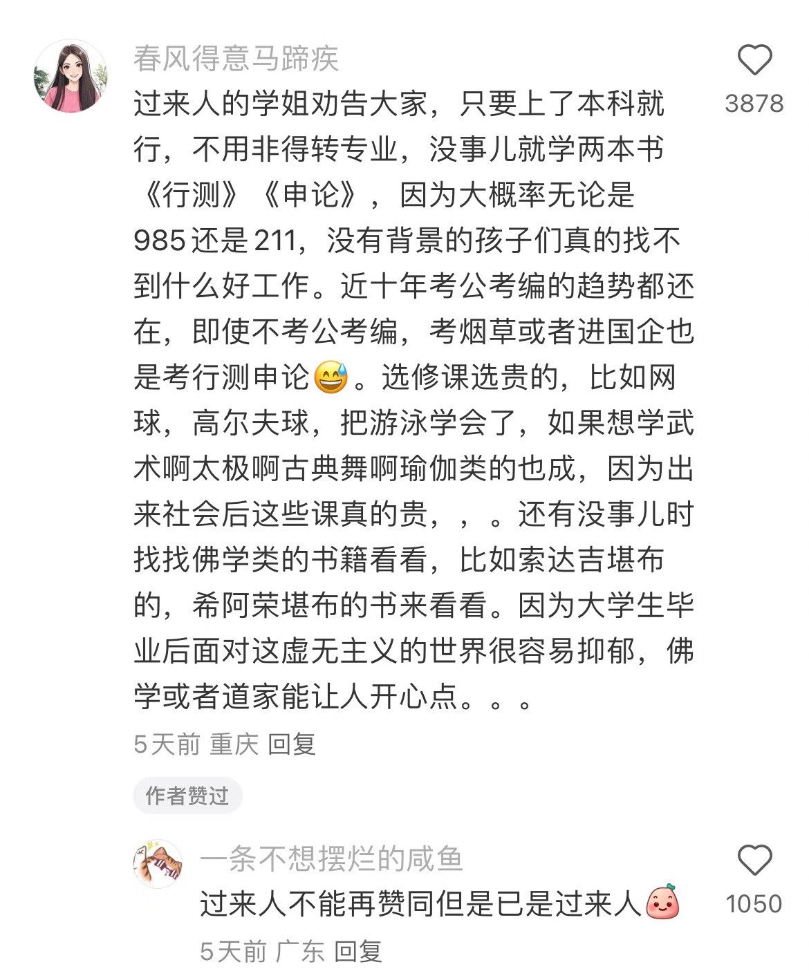 这种感悟可能要等到大四毕业才能深刻体会校园共创计划