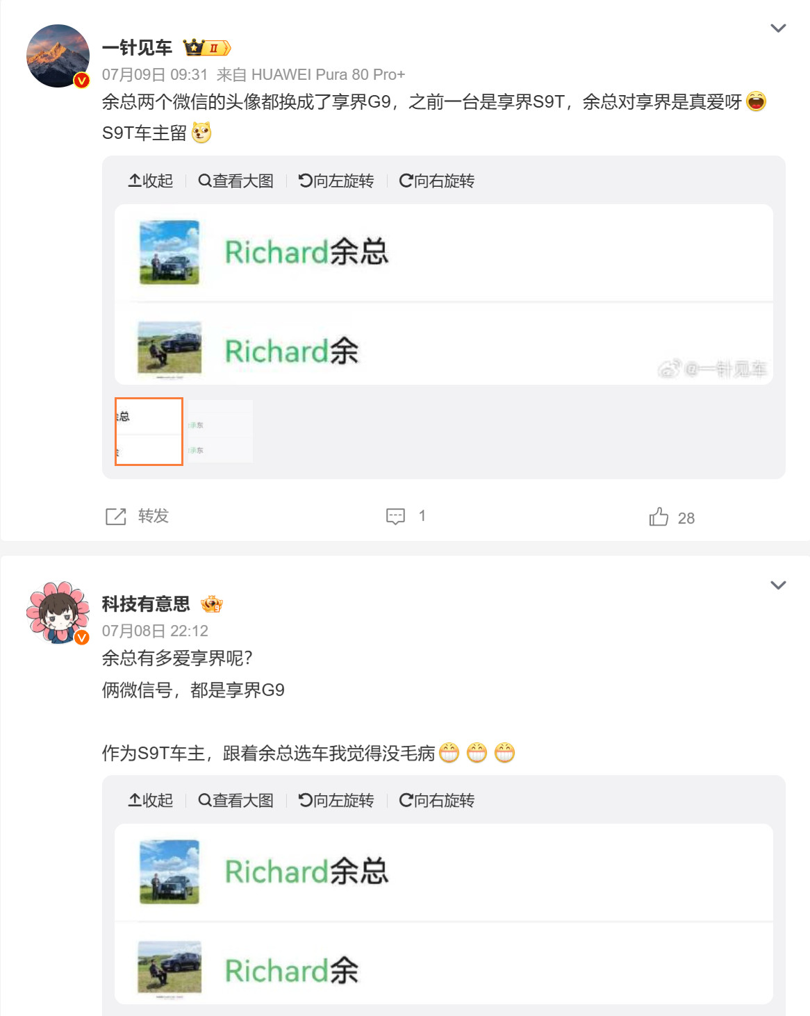 余总是真心喜欢享界啊，去年微信头像是享界S9T，今年换成了享界G9，全是9