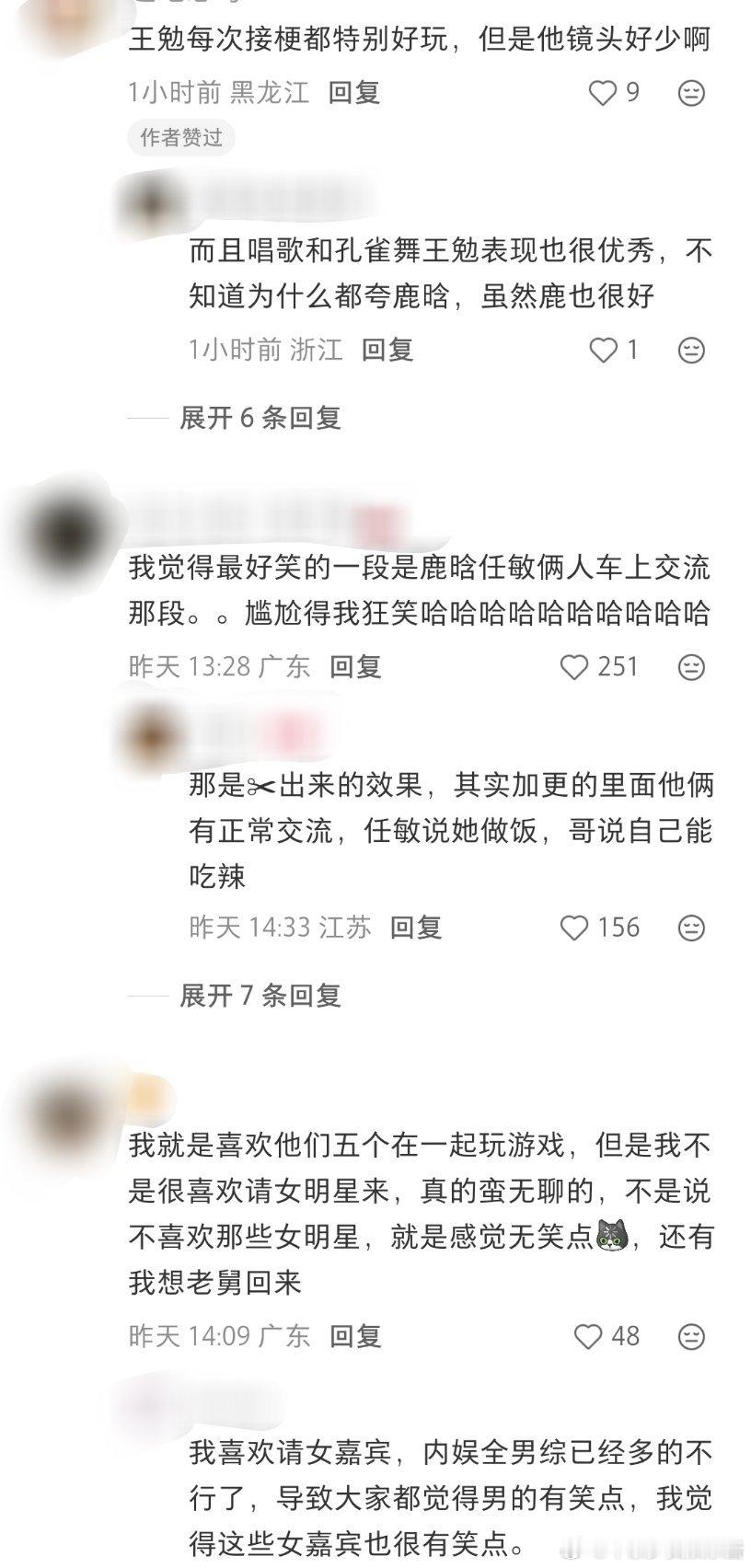 网友对5哈前两期的吐槽，大家有什么想说的吗