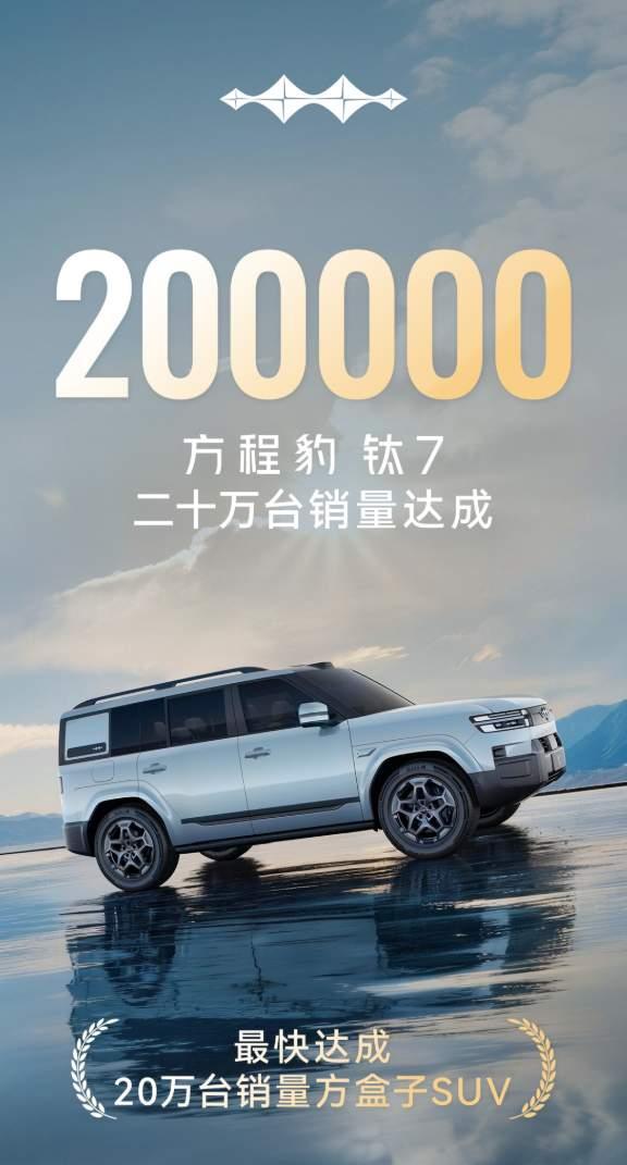方程豹月销破4万冲到新势力第二，这波真的杀疯了7月销量刚出炉，方程豹干到4