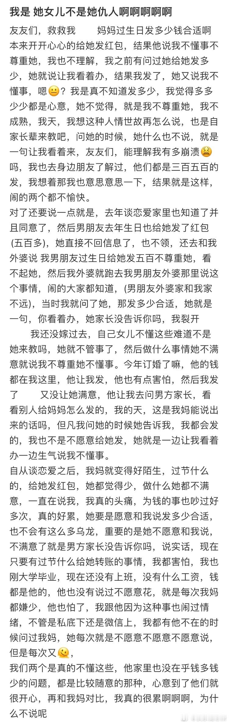 妈妈过生日发多少钱合适❓​​​