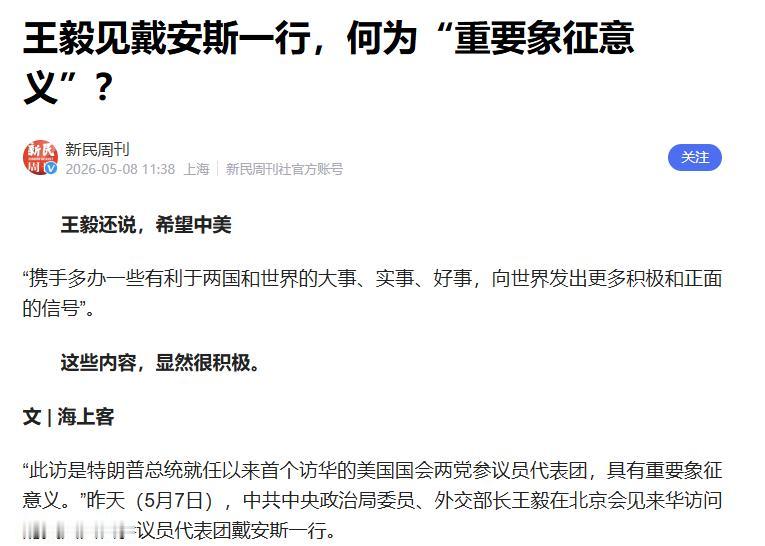 谁都没料到！中美僵持多年的僵局，居然被一个美国国会代表团先捅破了，白宫轮番施压好