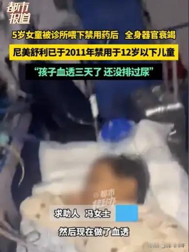 河南驻马店，5岁女童，早上吐了一下，晚上拉了肚子，奶奶就带她去诊所，结果医生在半