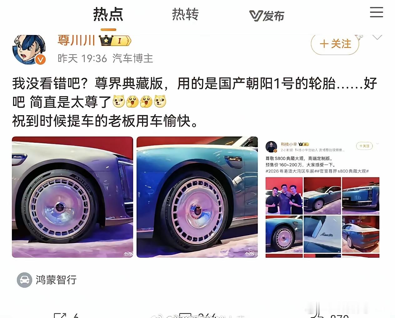 尊界配朝阳1号，他们又急了……