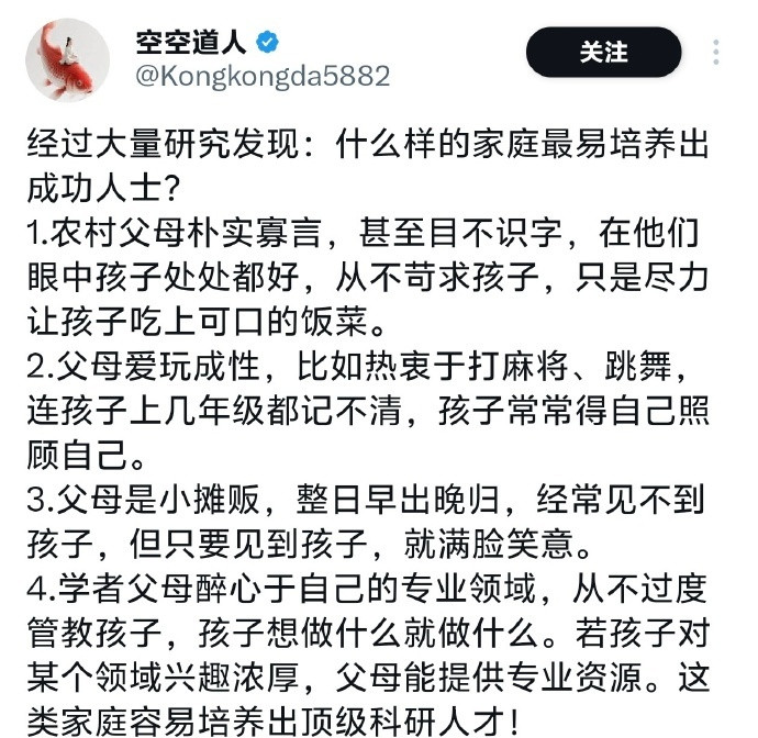 经过大量研究发现：什么样的家庭最易培养出成功人士？