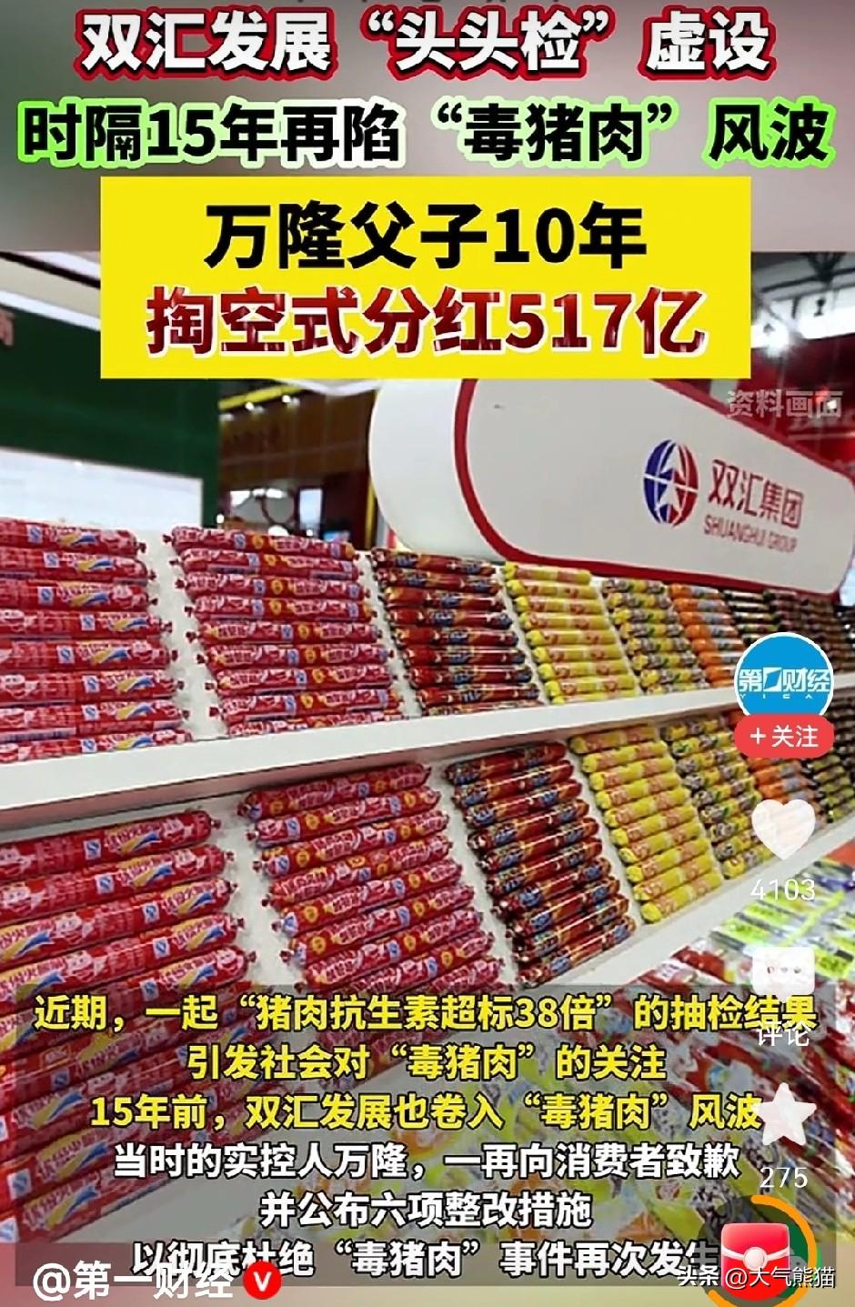 如果不是这一次被曝光，谁也没想到双汇根本就不姓“中”了。当大家都盯着双汇的肉质