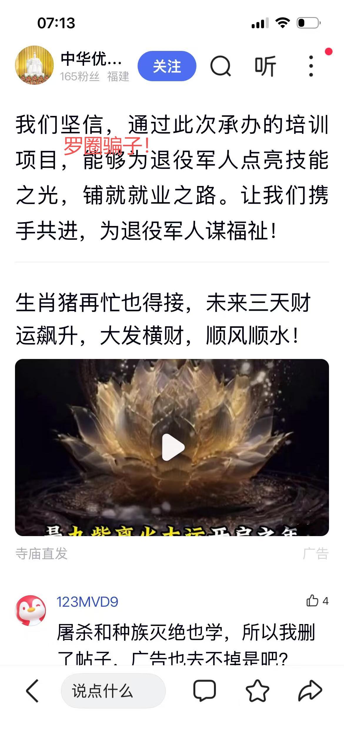 夹总，夹总，微博是不是特别缺钱？以至于要和福建诈骗团伙一起骗退役军人的钱了？早晨