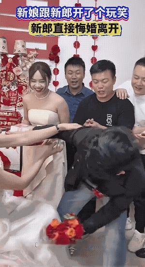 婚礼上，新娘在众目睽睽之下，完全不顾新郎的感受，拿新郎来开玩笑。面对新娘的无理取