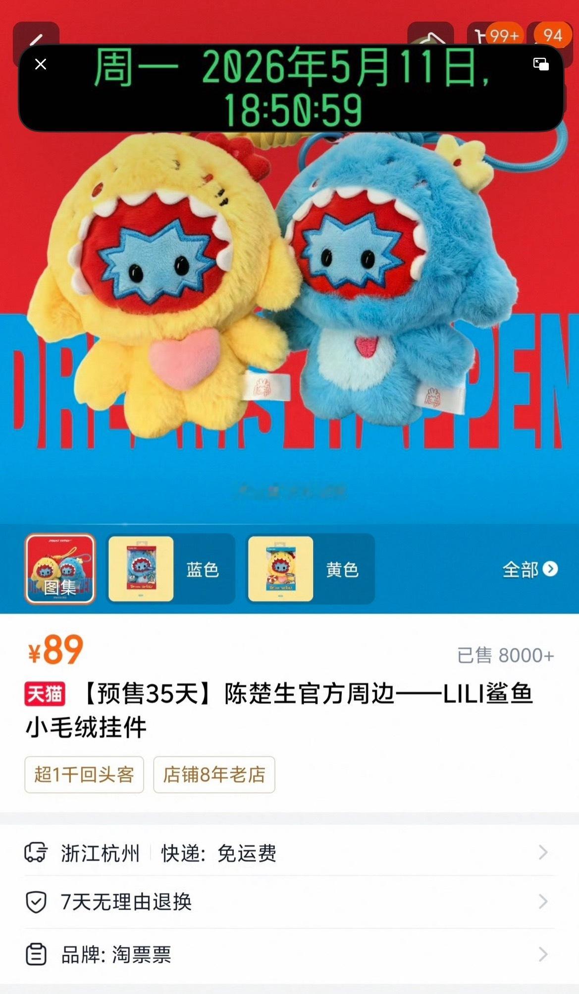 陈楚生周边「毛绒挂件」三小时已售8000+‼️有点理解为啥年仅一岁的六毛会让那么