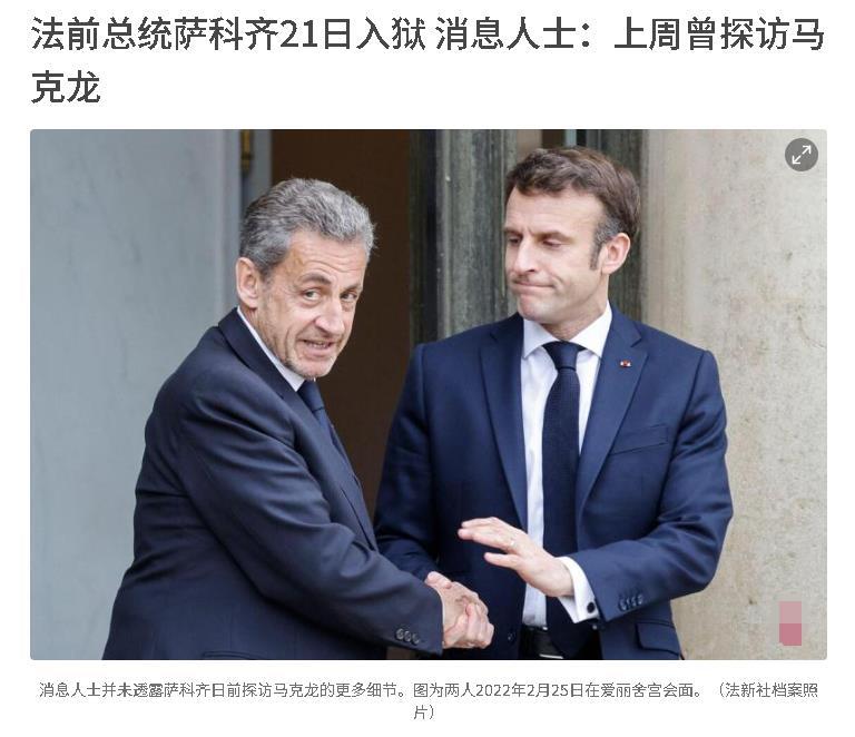 10月21日，法国前总统萨科齐正式入狱，9平方米的单人牢房以后就是他的家。这一进