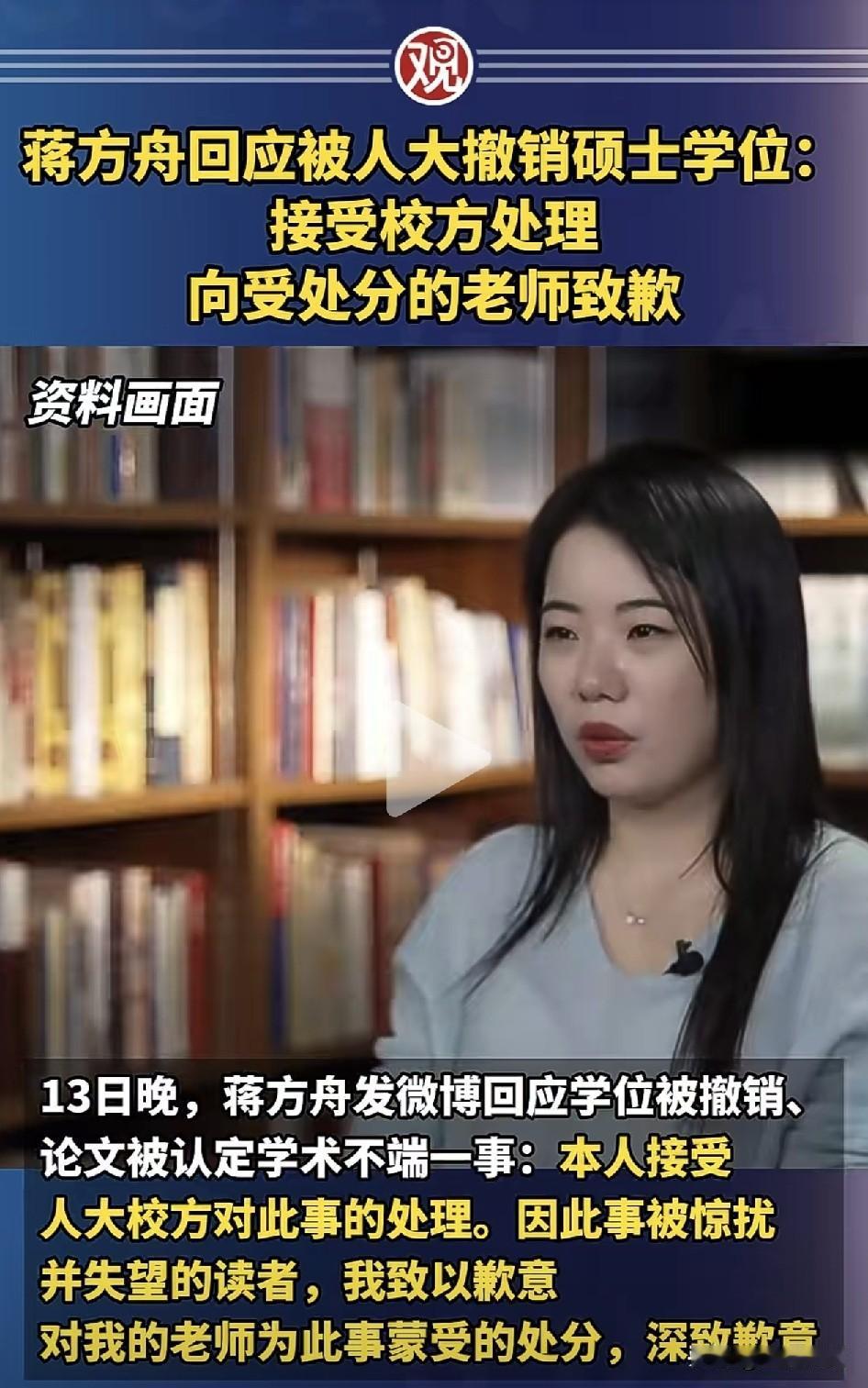 蒋方舟学术不端事件终于有了一个结果…蒋方舟为国内知名青年作家，年少成名，曾