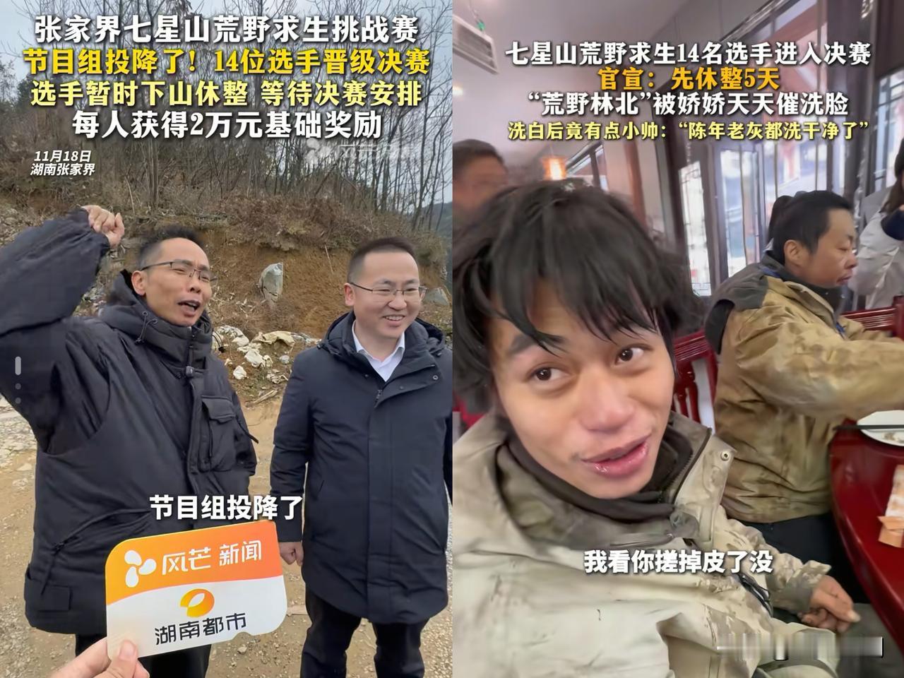 七星山荒野挑战赛，时隔41天，荒野林北终于吃上热乎的饭菜了！这林北也是个讲究