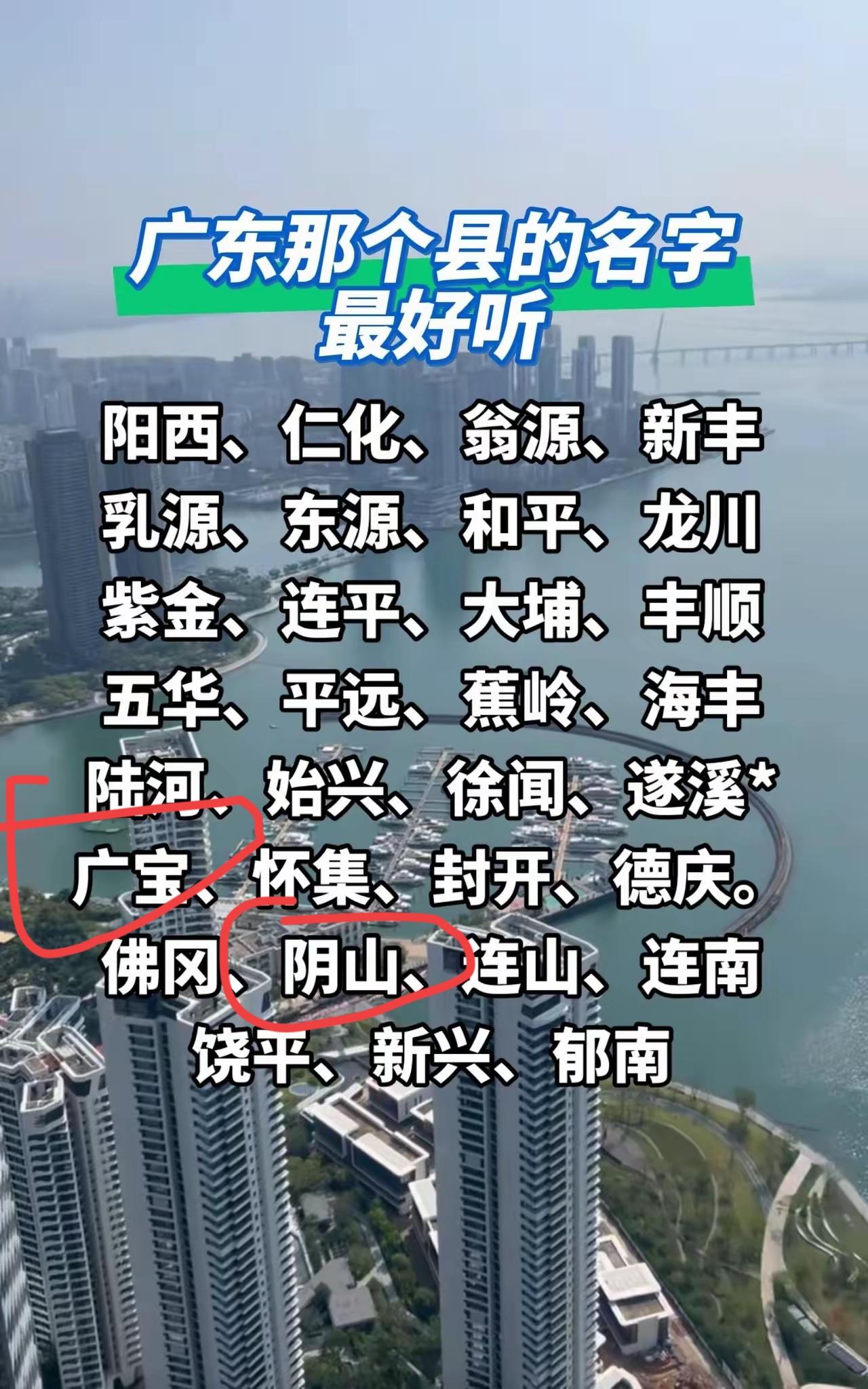 广东人不骗广东人！广东有阴山县有广宝县吗？现在头条上IP图属地显示是广东，一