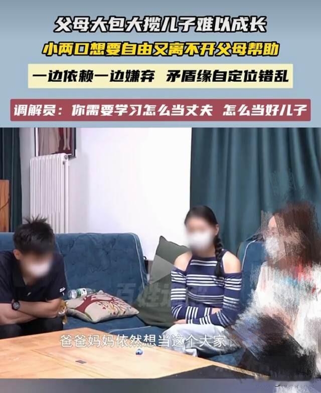 河南郑州，父母大包大揽，儿子穿衣吃饭都要管，终酿成婆媳大战，儿子夹在中间抱怨父母