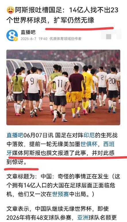 外国媒体不忍了！直接嘲讽中国足球14亿人口找不出23个能晋级的球员！言辞之犀利，