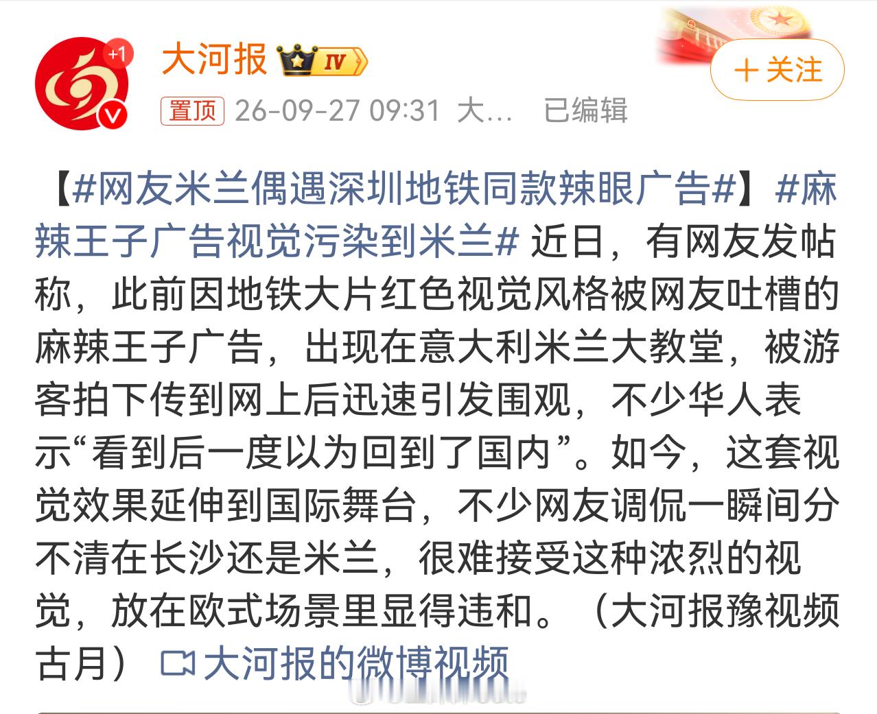好家伙[doge]麻辣王子广告视觉污染到米兰​​​