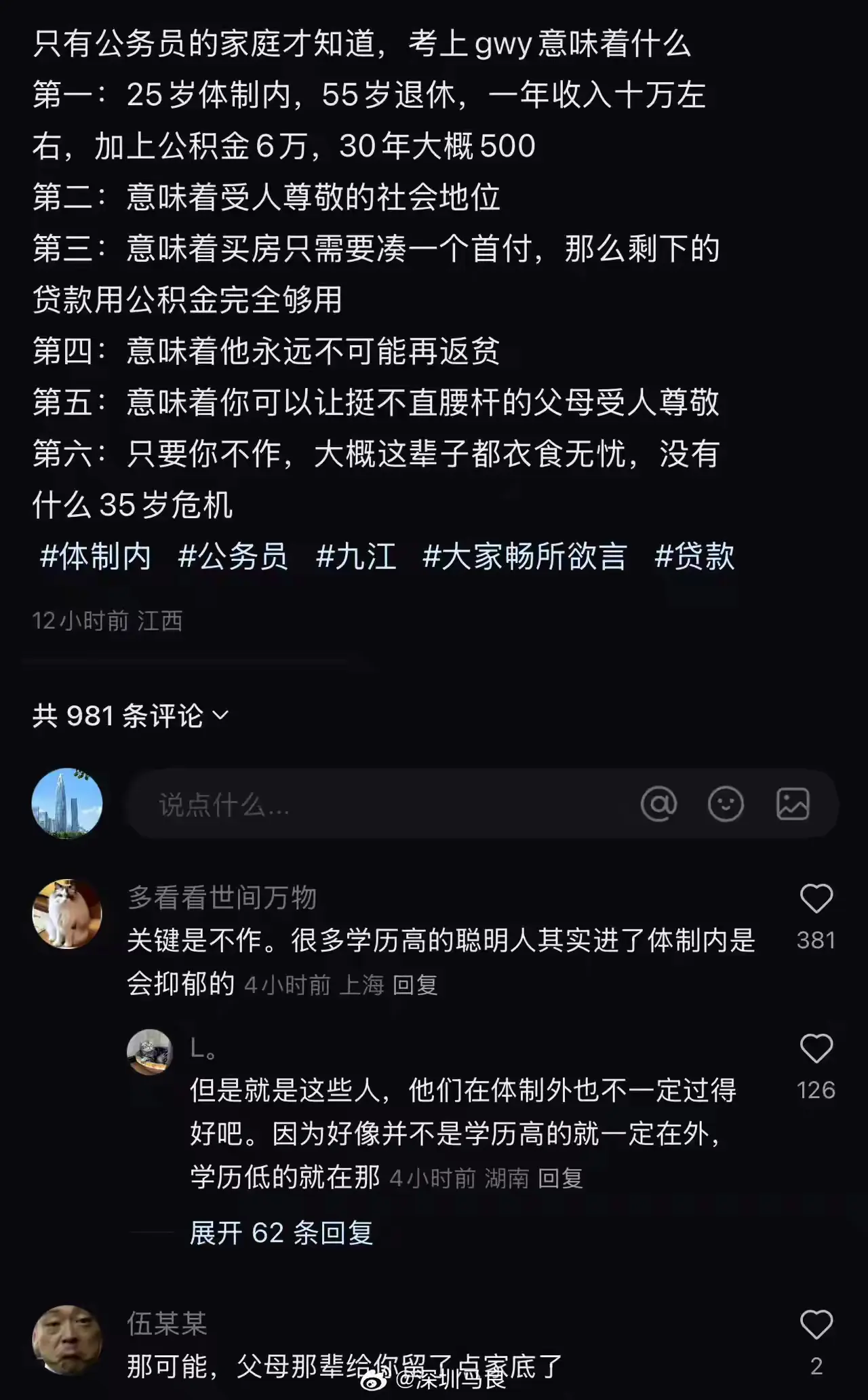 公务员就一辈子衣食无忧？​