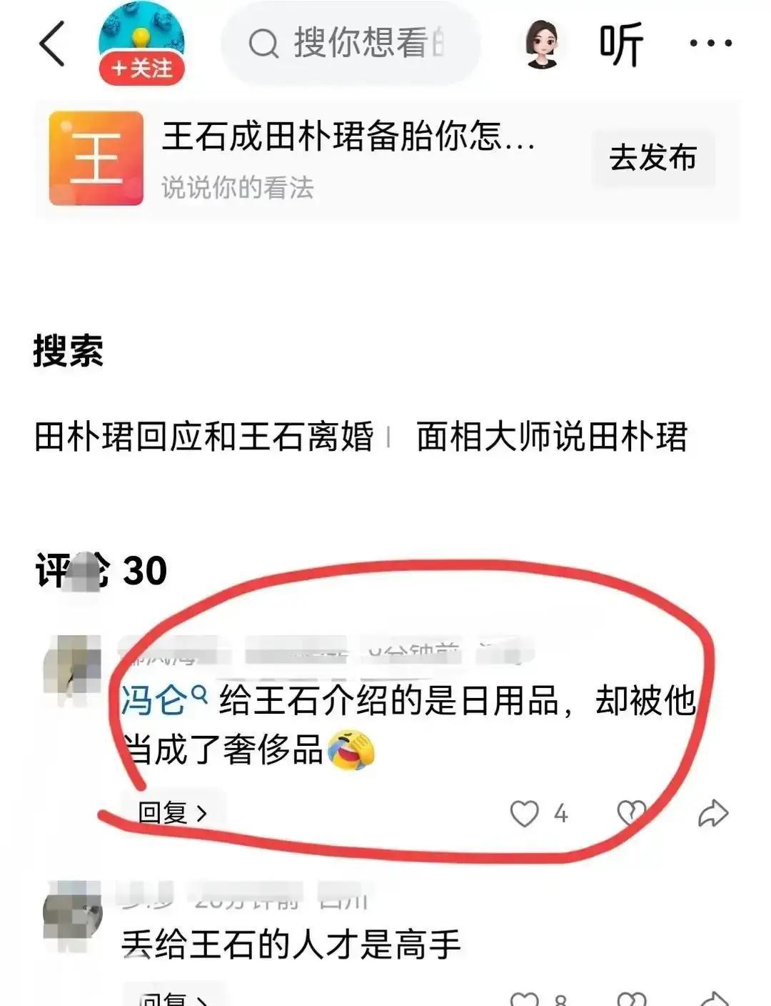 72岁王石第10次站台，独立女性人设塌了？他每次现身，田朴珺的新片就冲上热