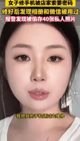 “全被看光了！”7月25日，天津，一位女子的手机屏幕坏了，她拿到手机店维修，没