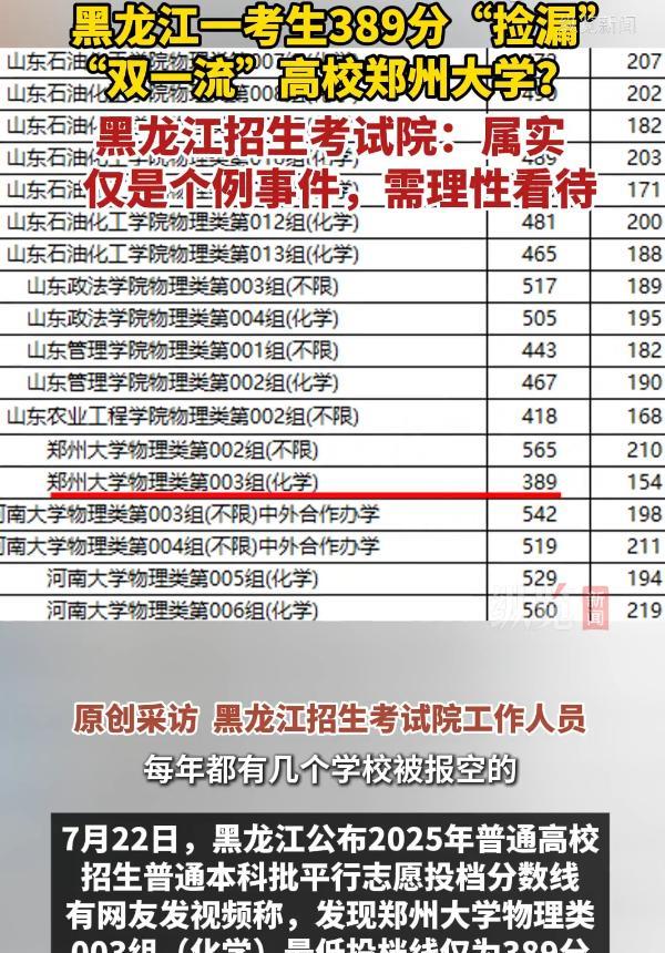 太幸运了！黑龙江，一考生高考考了389分，在填报志愿时，抱着试一试的态度就填了“
