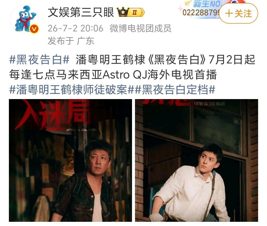 王鹤棣黑夜告白悬疑剧版权售卖史冠王鹤棣主演的刑侦悬疑剧《黑夜告白》海外版权售卖