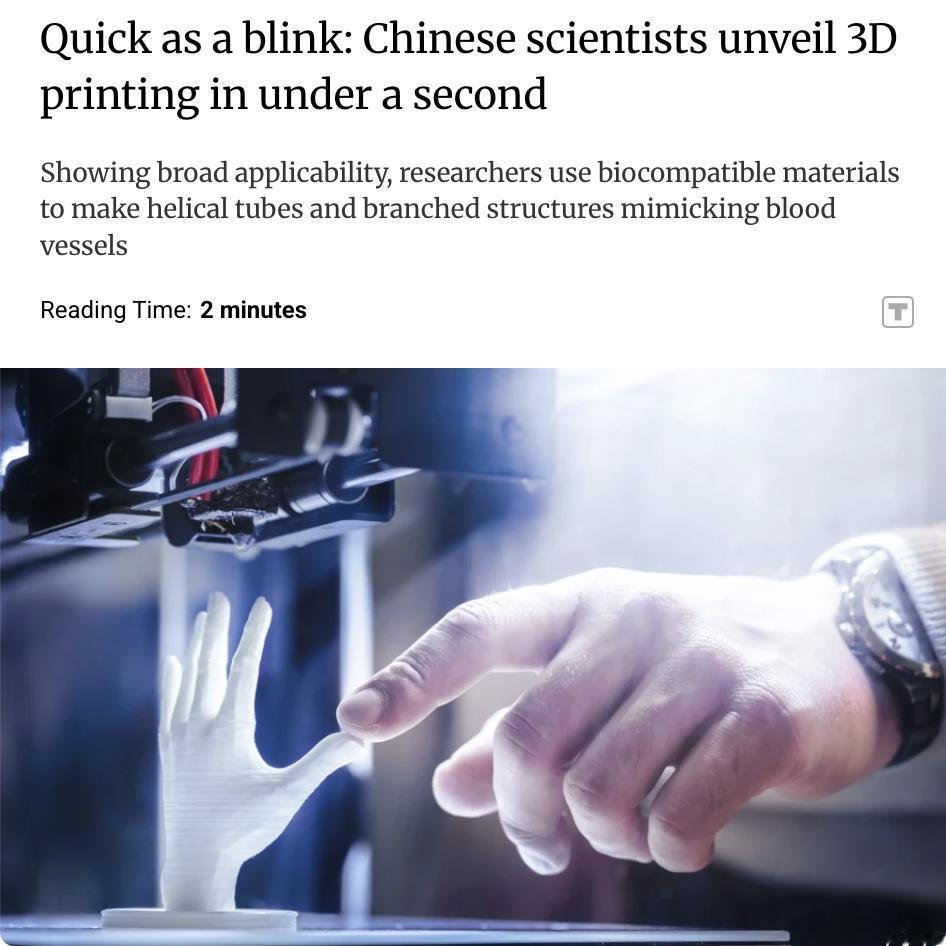 外媒：中国科学家开发出一种新技术，能在不到一秒内将液体固化成三维物体，成为全球最