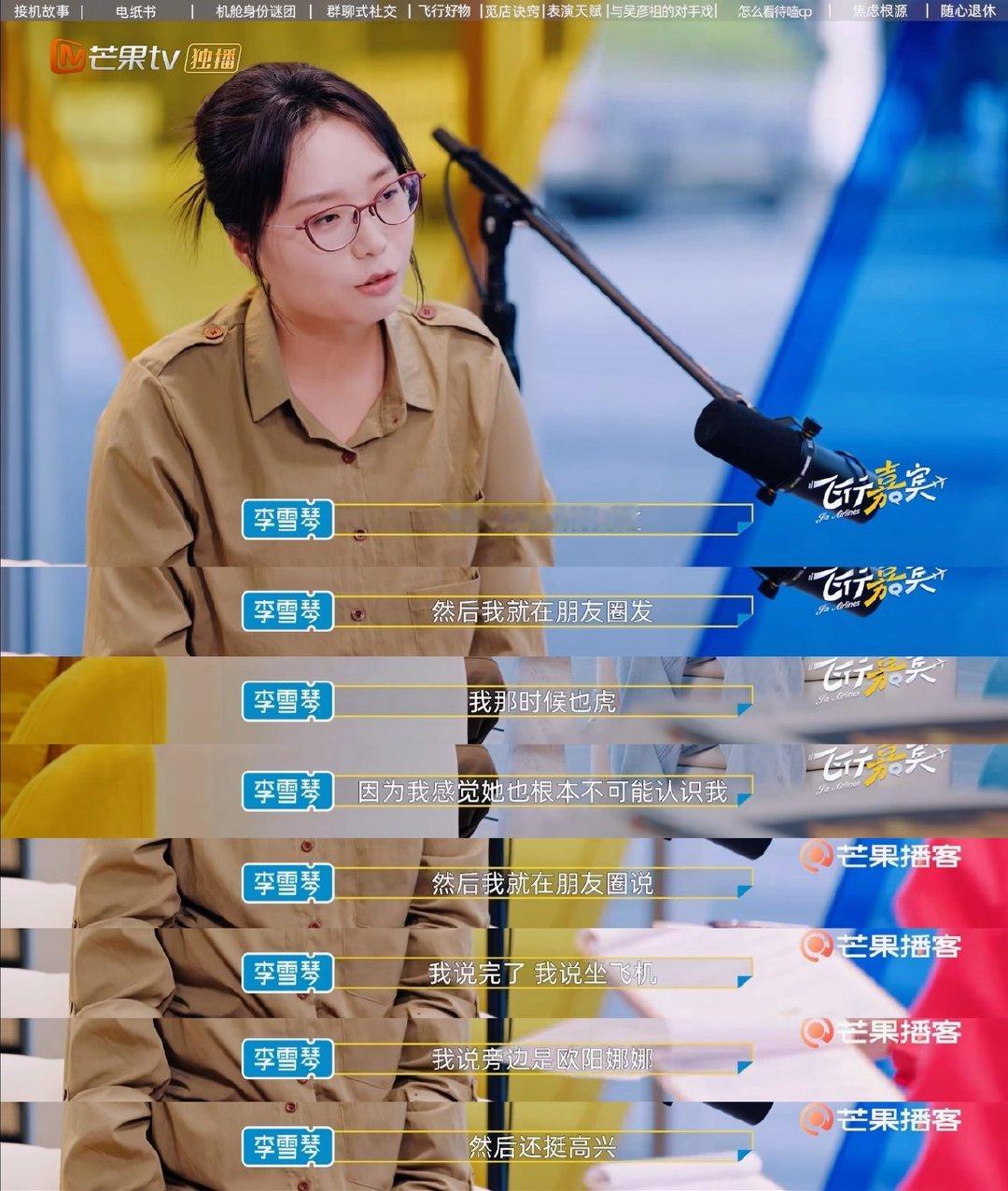 #李雪琴欧阳娜娜被强制社交#圈内的缘分有时候来得猝不及防，全靠杨天真主动推进​