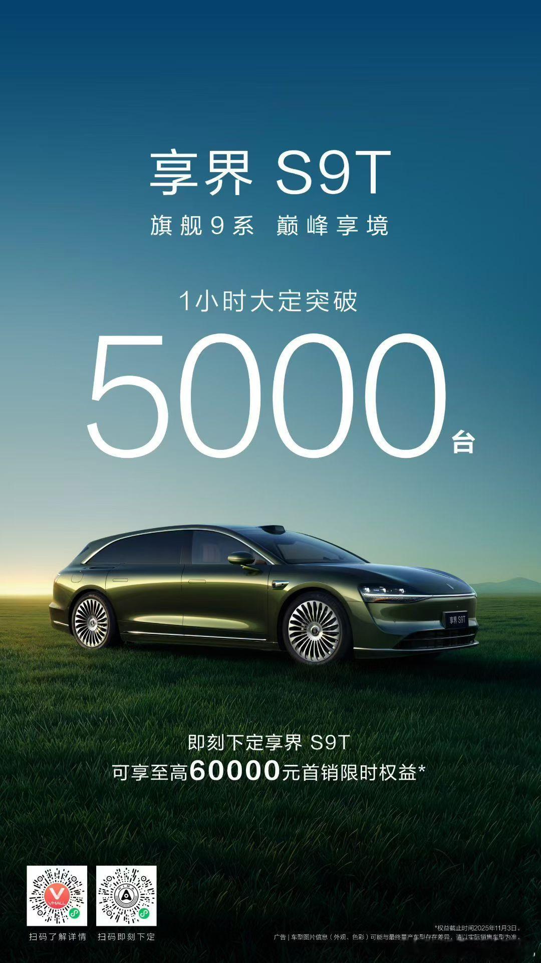 昨天享界s9t发布，核心的亮点有以下几个1.权益价格超预期高于1+1或者2+0