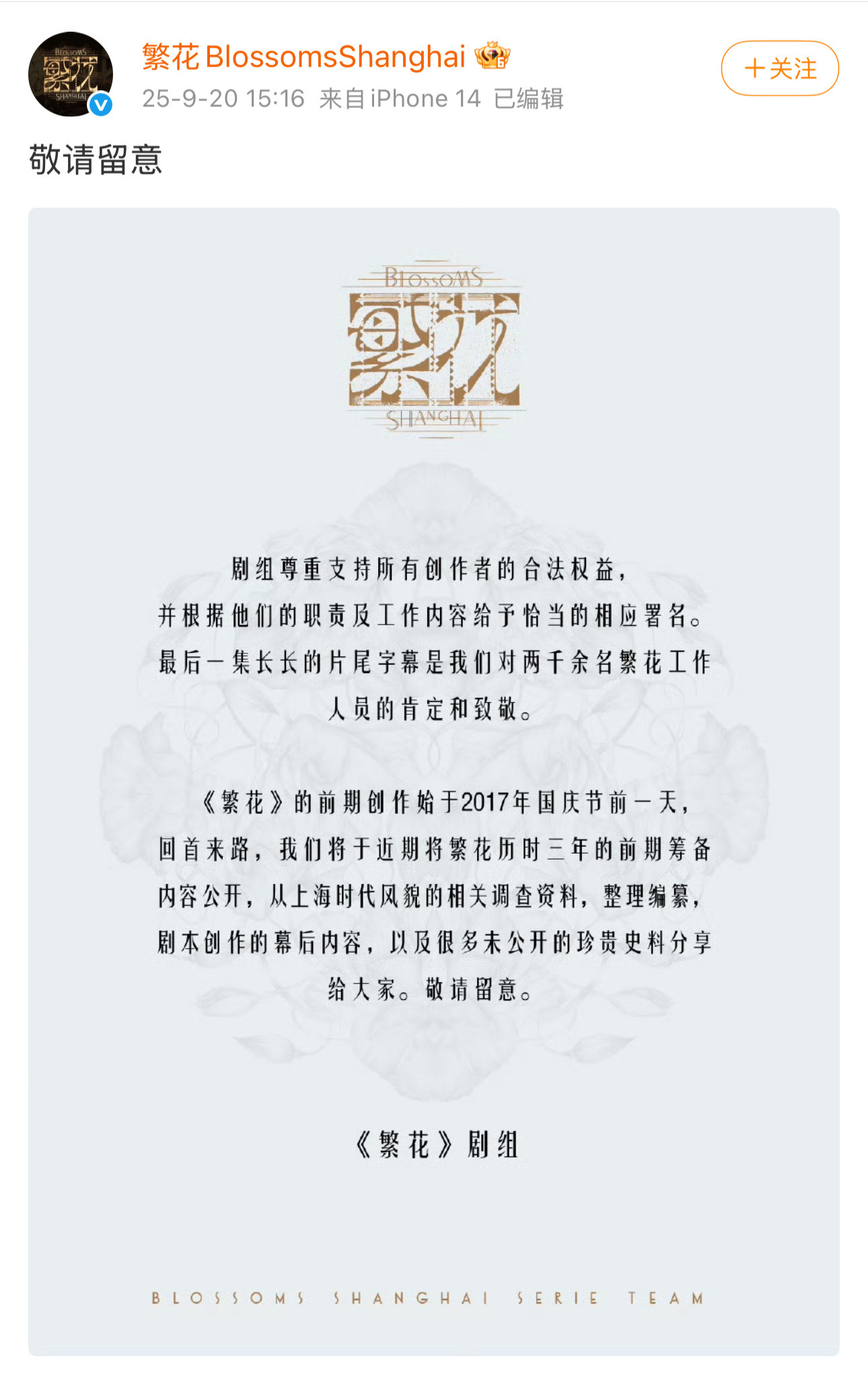 繁花回应编剧署名争议9月16日，网友“古二新语”发文爆料，自己在《繁花》剧组兼任