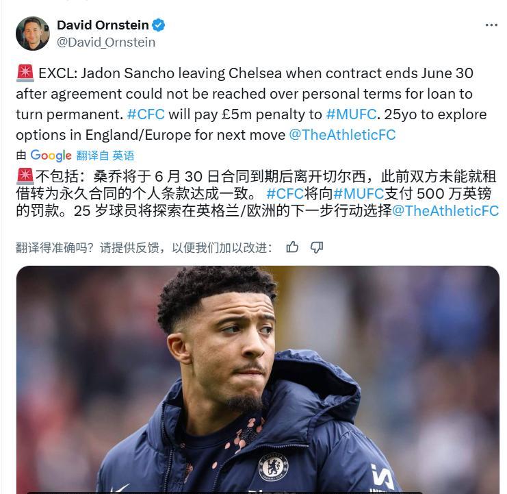 桑乔已经被切尔西退货了，这属于搞不清楚自己几斤几两的问题DO大神的报道，切尔西