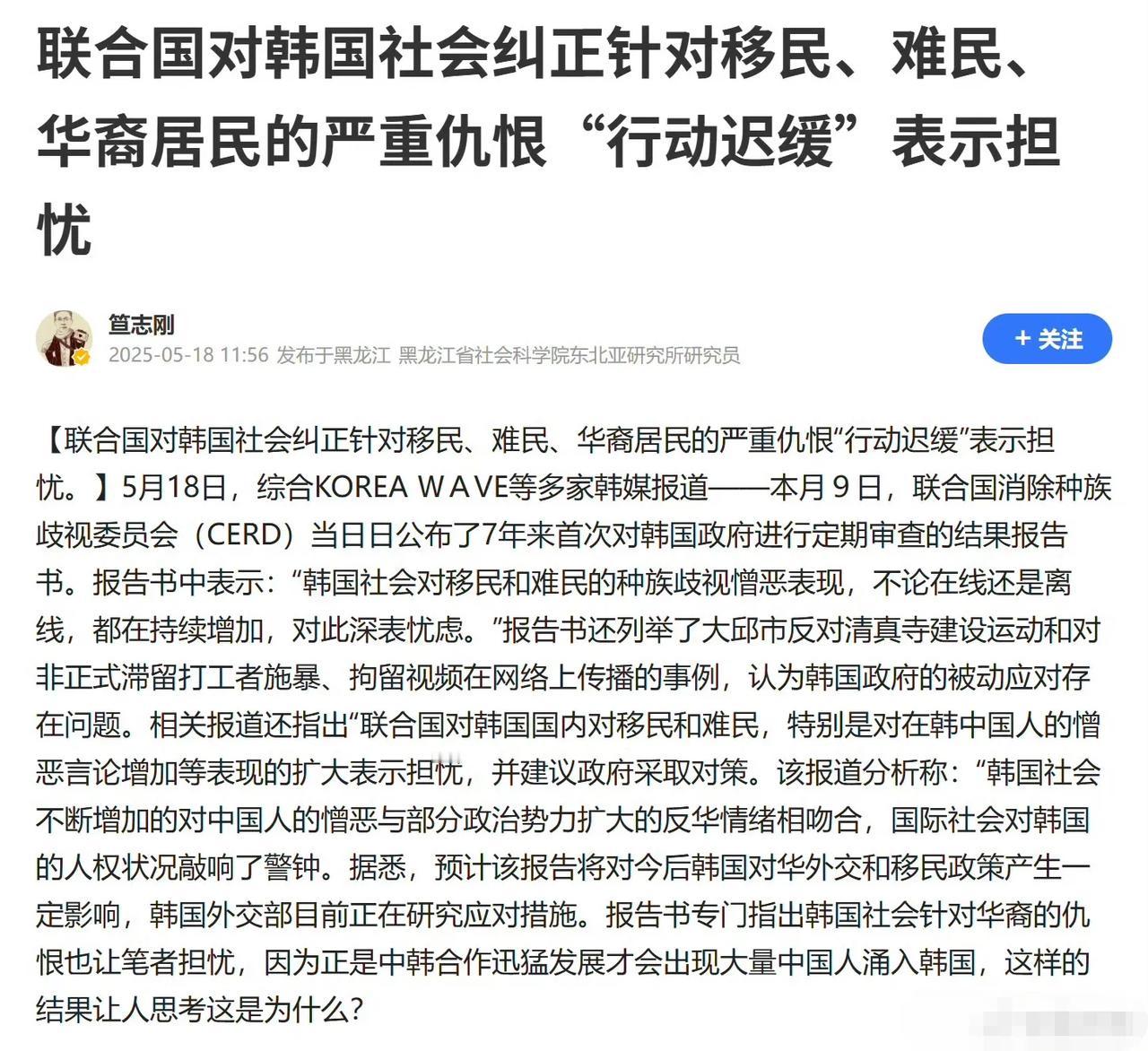 来自联合国的警告，韩国的种族歧视愈加严重！