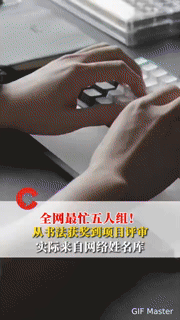 离谱！“全网最忙五人组”横跨书法、评审、少儿春晚，真实身份竟是……你能想象