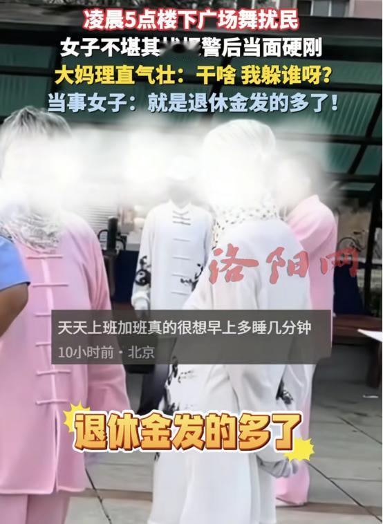 “碰到狠人了！”黑龙江一女子凌晨5点熟睡时，突然被广场上传来的声响吵醒，她果断冲