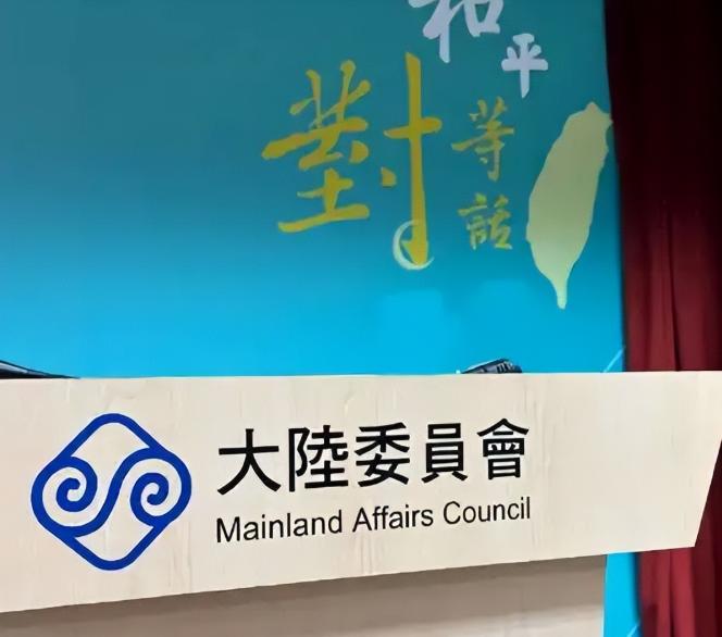 台“陆委会”发布严正声明，4月12日，针对中国大陆官方发布十项促进两岸交流合