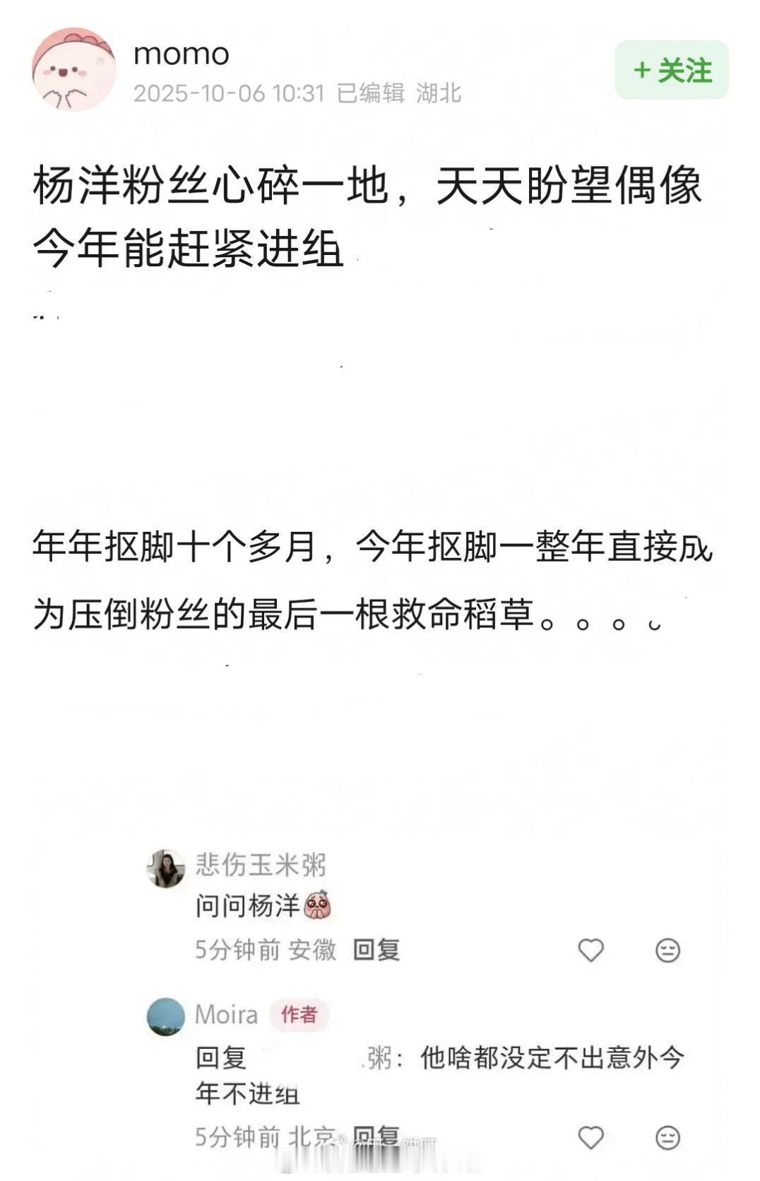 瓜主爆料杨洋目前什么项目也没定，不出意外今年不进组了。雨霖铃今年2月中旬杀青，那