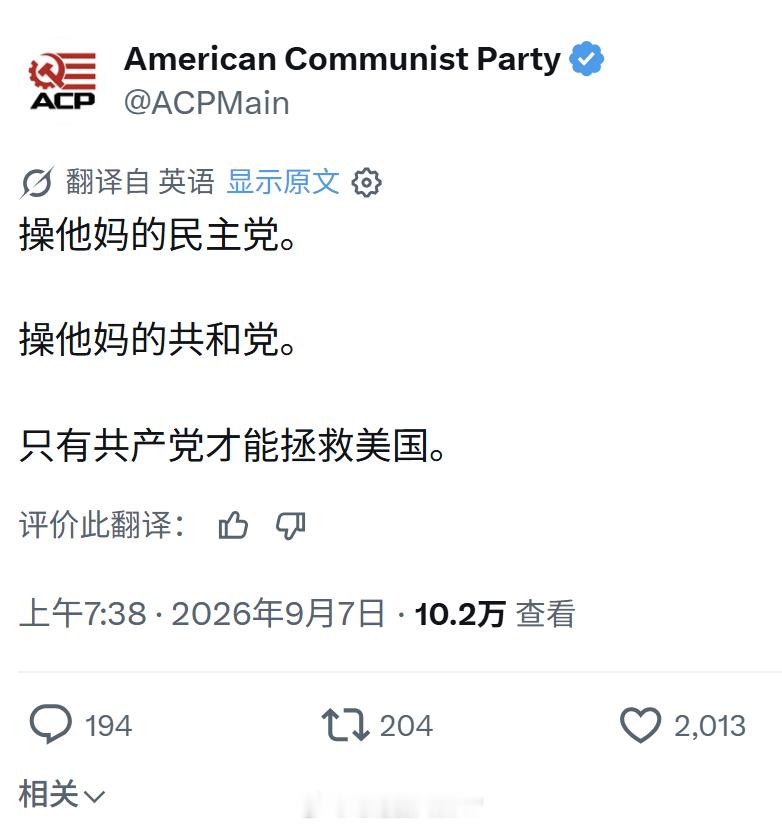 美国共产党：​​​