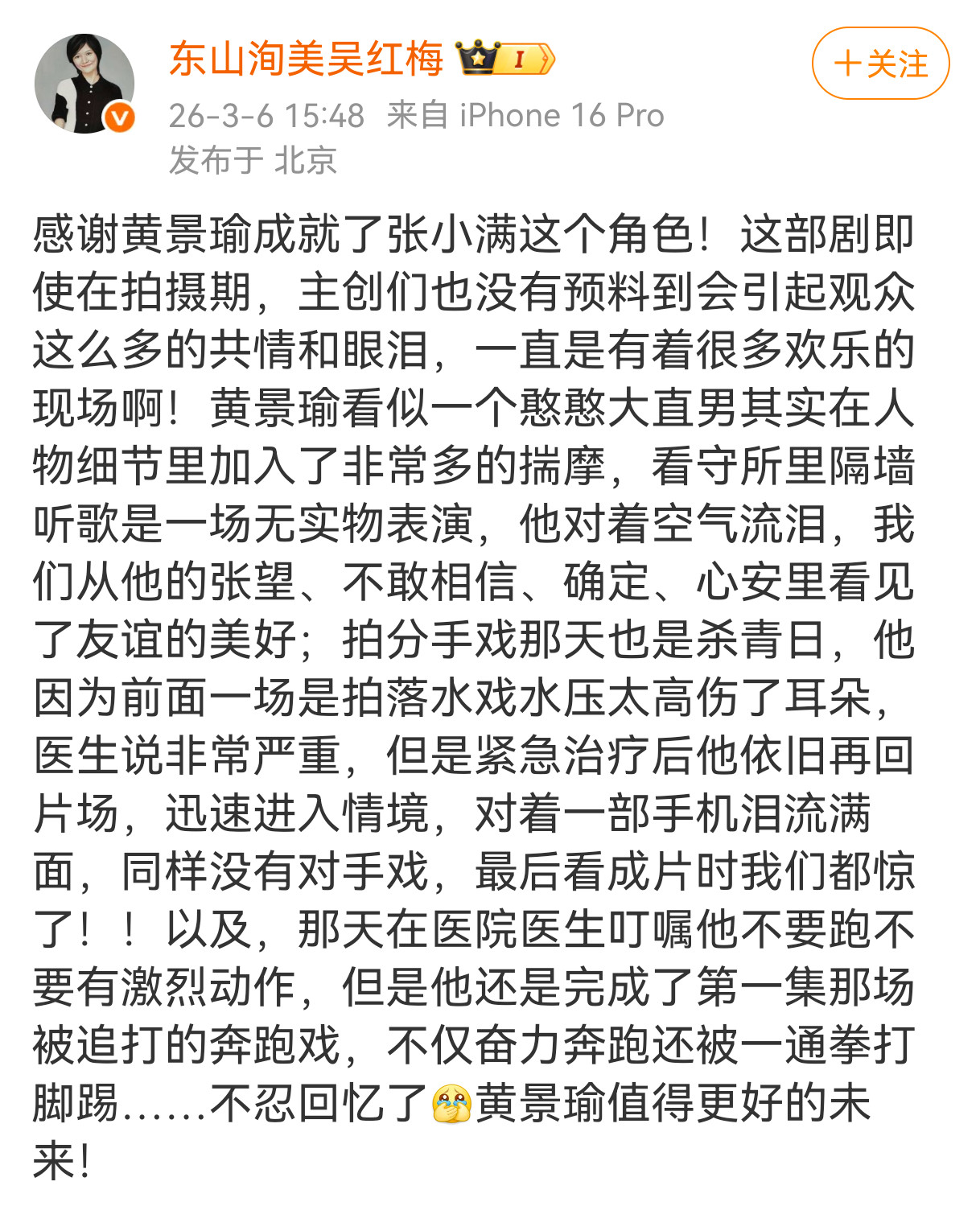 黄景瑜的时光机：用自己的用心演绎和完美诠释换来的真心祝愿20171224黄景瑜2