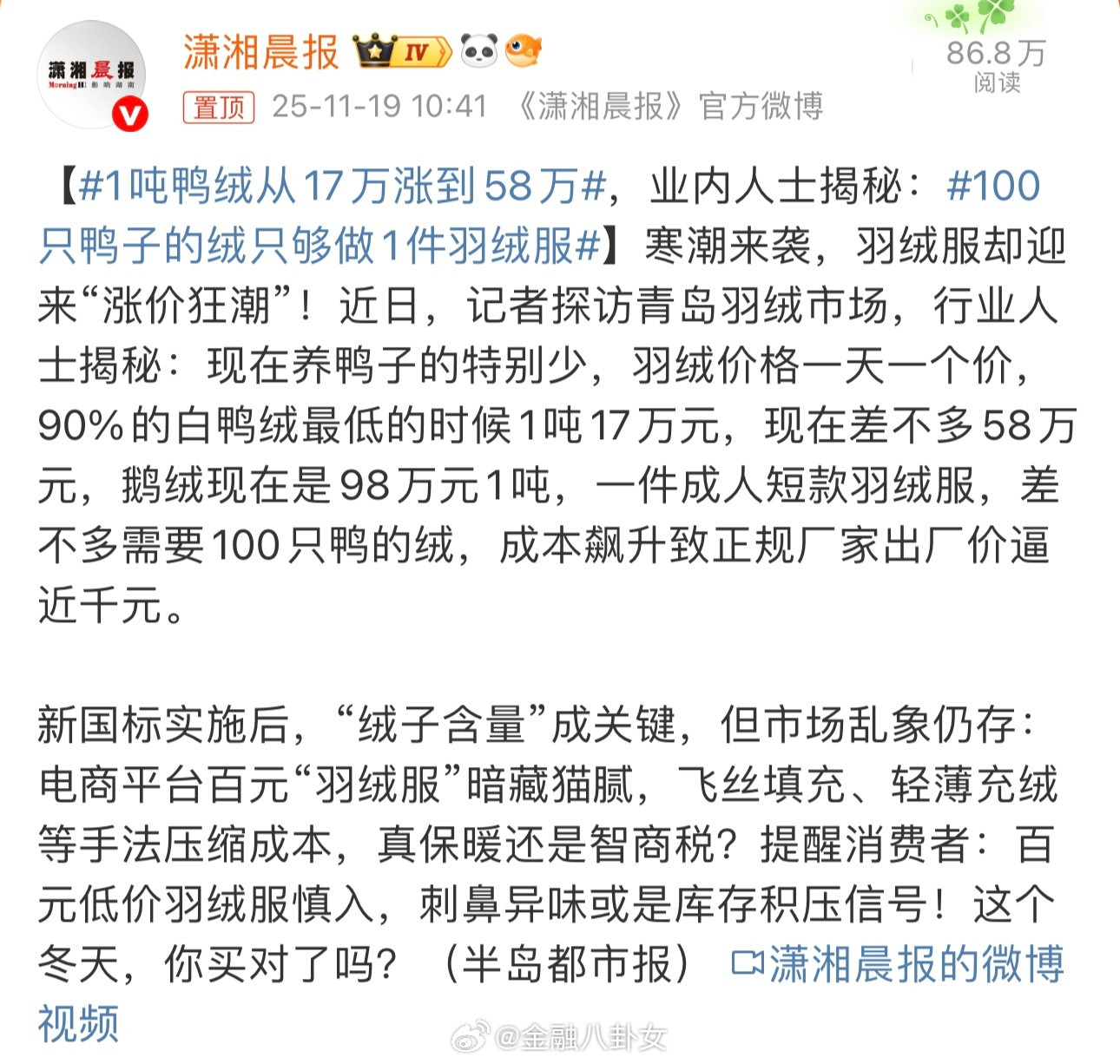 感觉很快就有便宜的鸭肉吃了