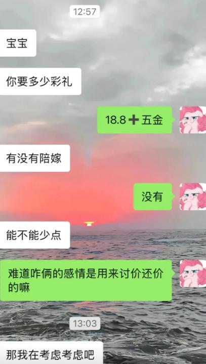 男生主动询问彩礼，女方开出18.8万加五金，表明没有陪嫁。男生想商量价格往下压