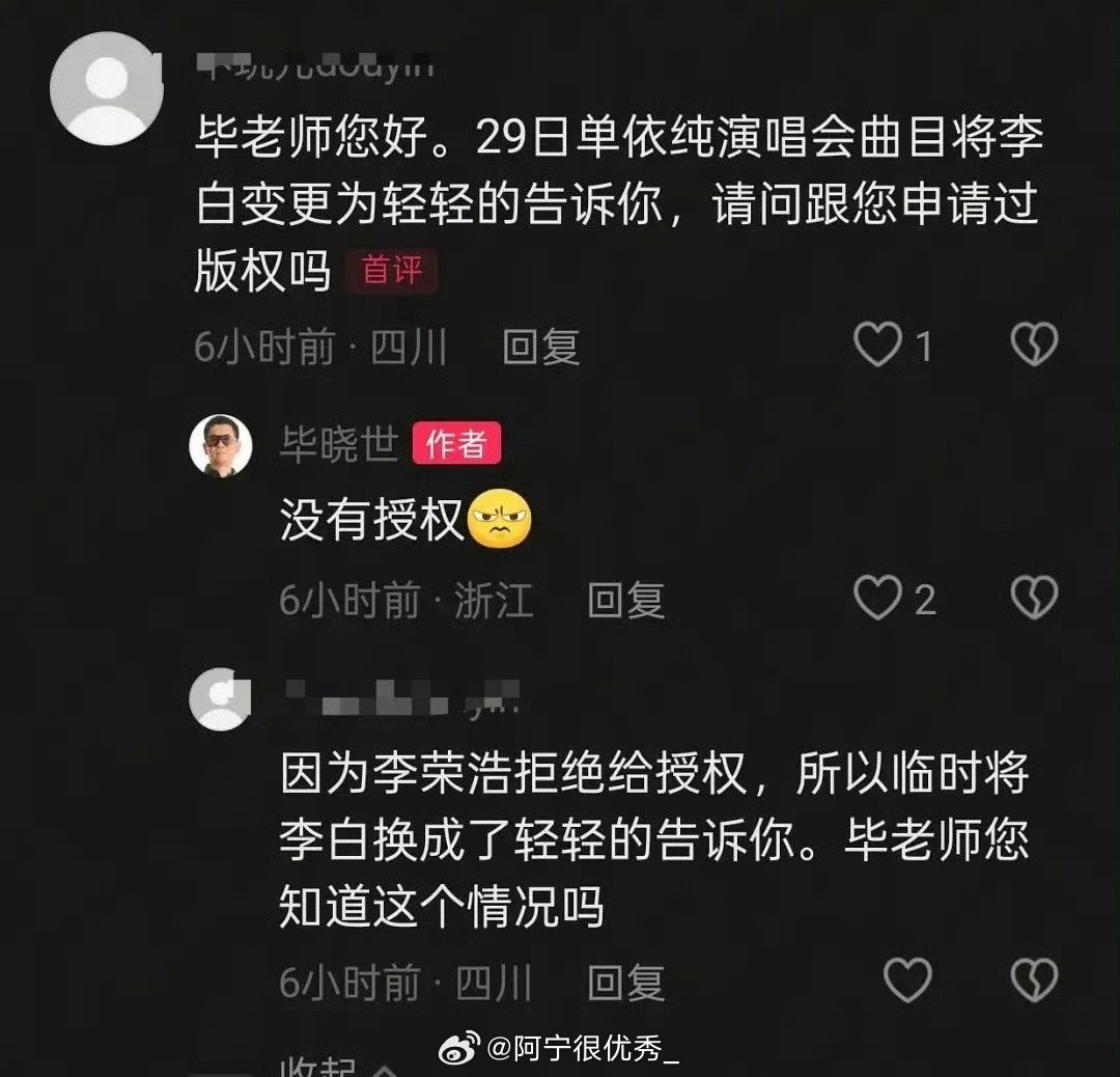 单依纯翻唱杨钰莹《轻轻的告诉你》也没授权，原作者称未获得授权。